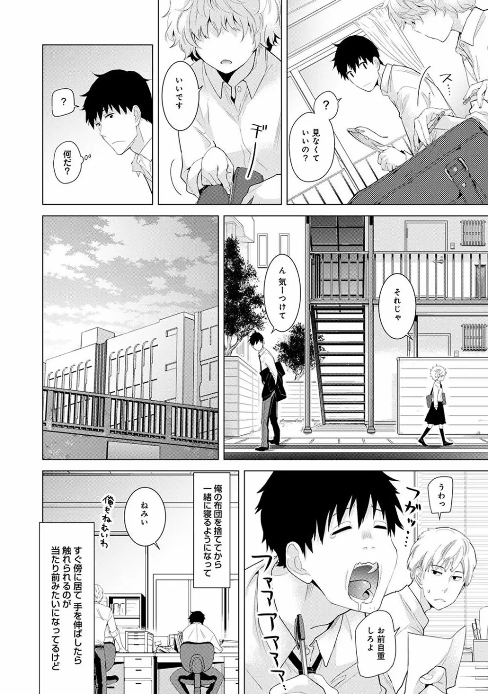 ノラネコ少女との暮らしかた 第1-7話 Page.96