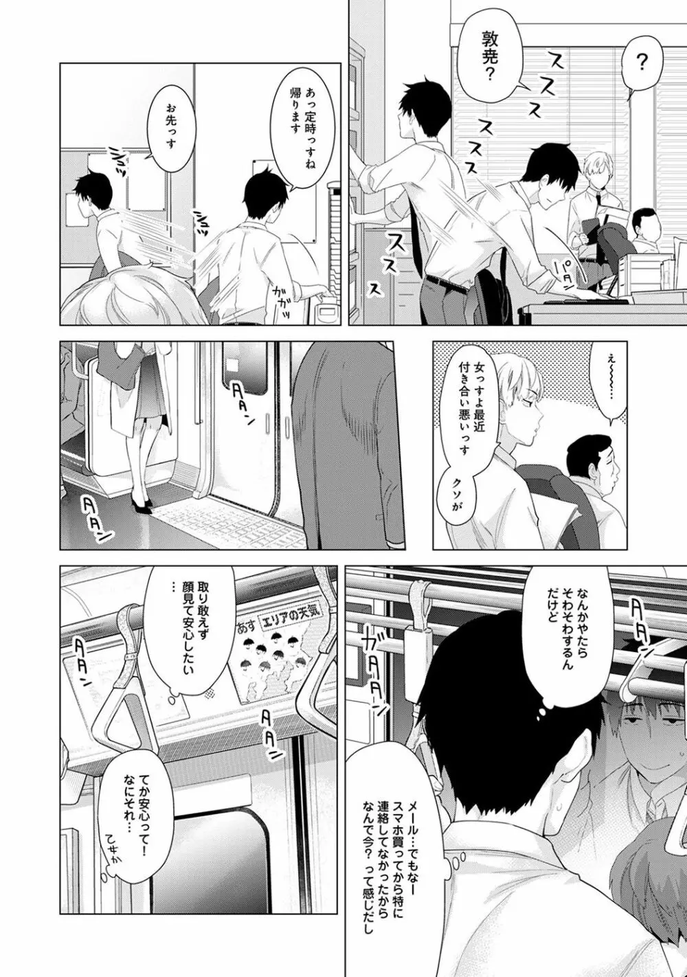 ノラネコ少女との暮らしかた 第1-7話 Page.98