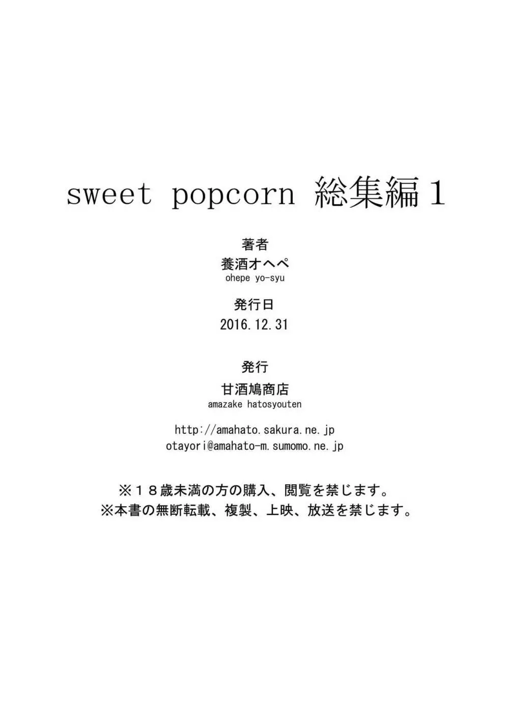 sweet popcorn 総集編1 Page.152