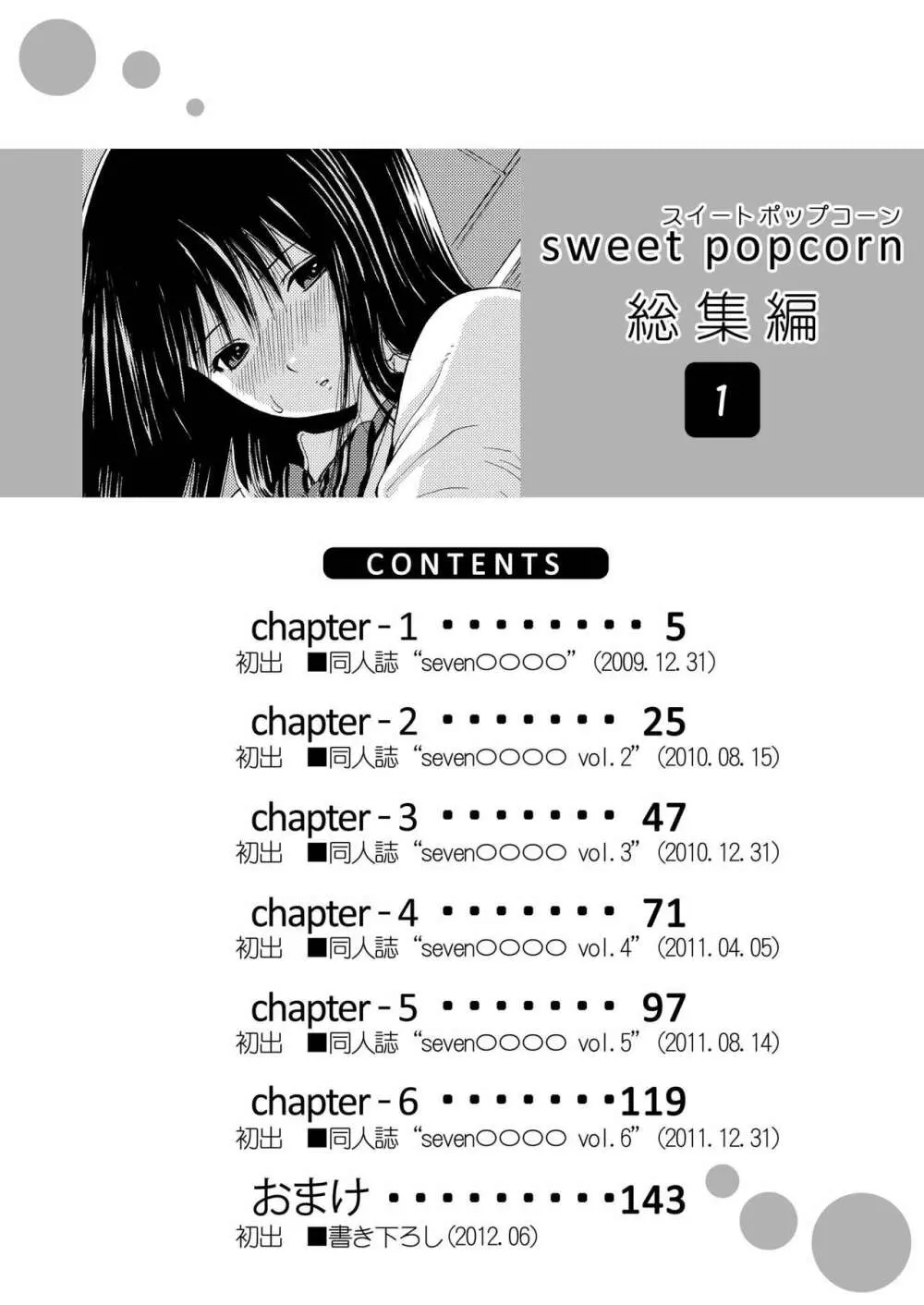 sweet popcorn 総集編1 Page.4