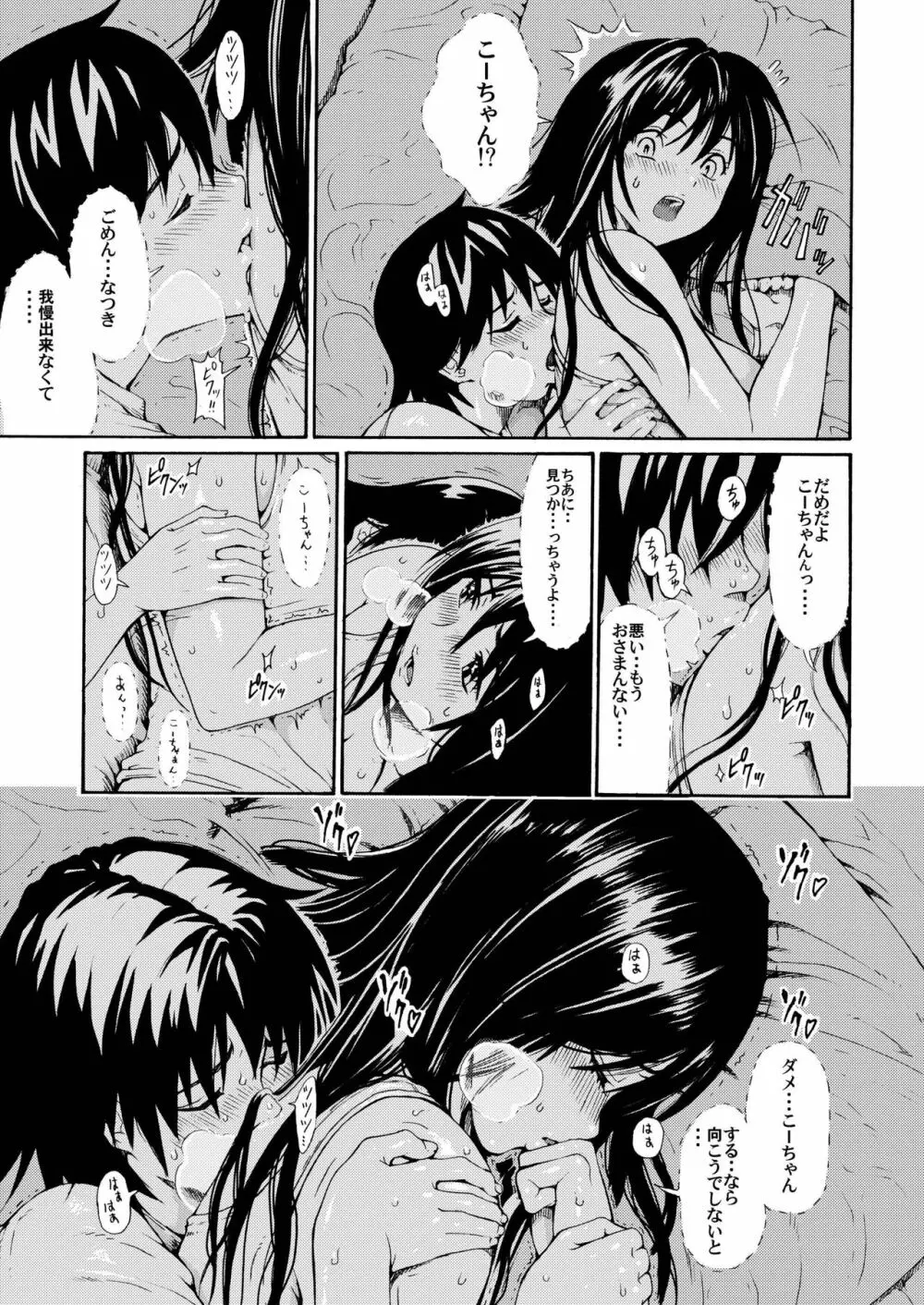 sweet popcorn 総集編2 Page.11