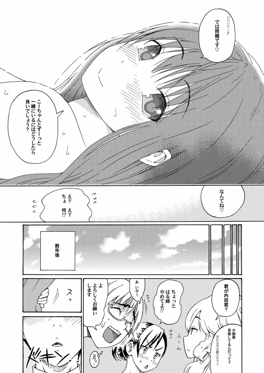 sweet popcorn 総集編2 Page.137