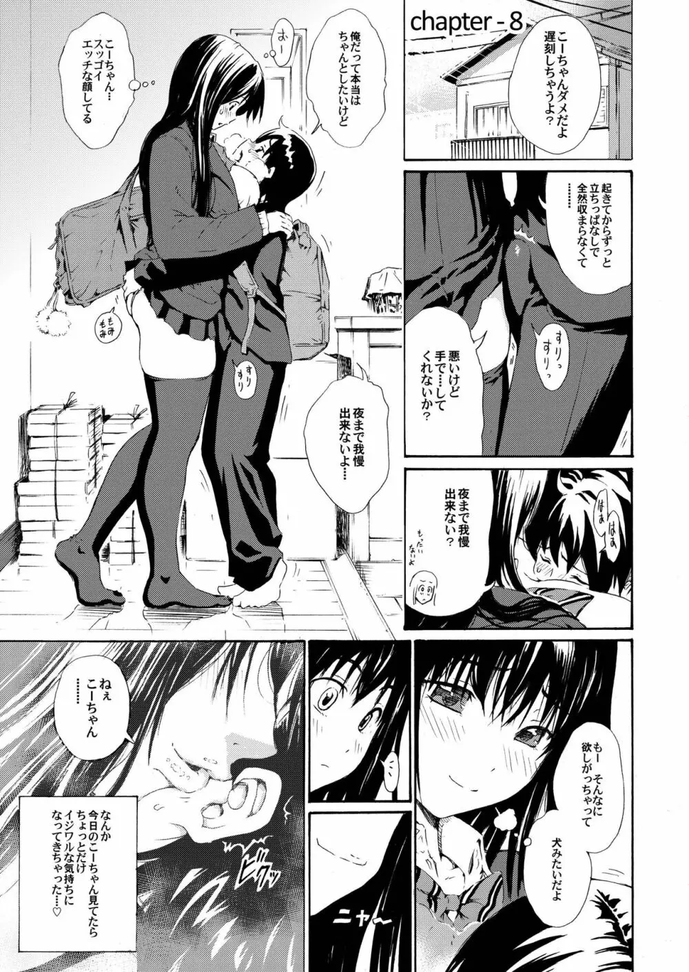 sweet popcorn 総集編2 Page.25