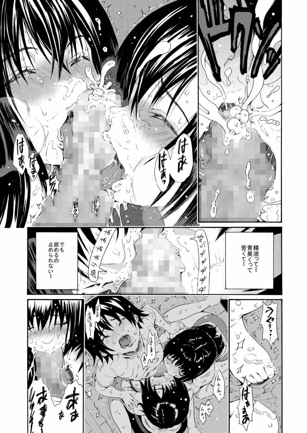 sweet popcorn 総集編2 Page.61