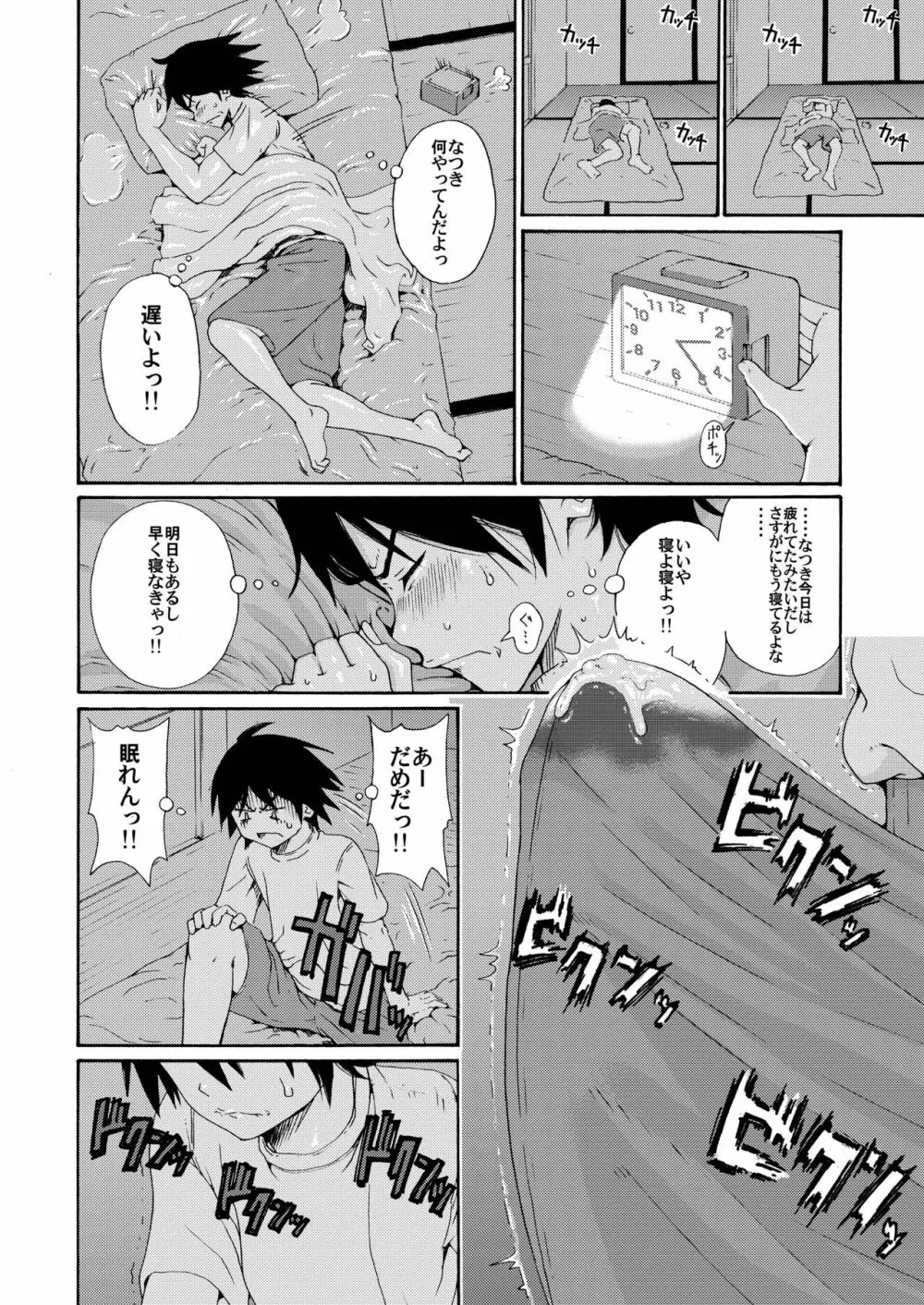 sweet popcorn 総集編2 Page.8