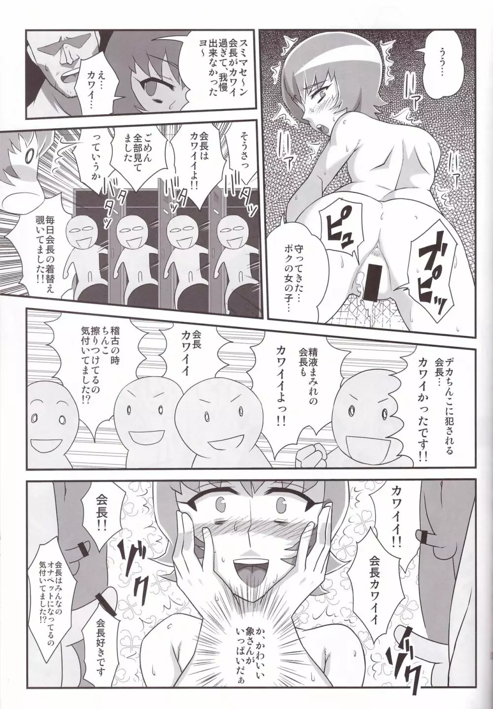 ワン・パーフェクト・サンライズ Page.17