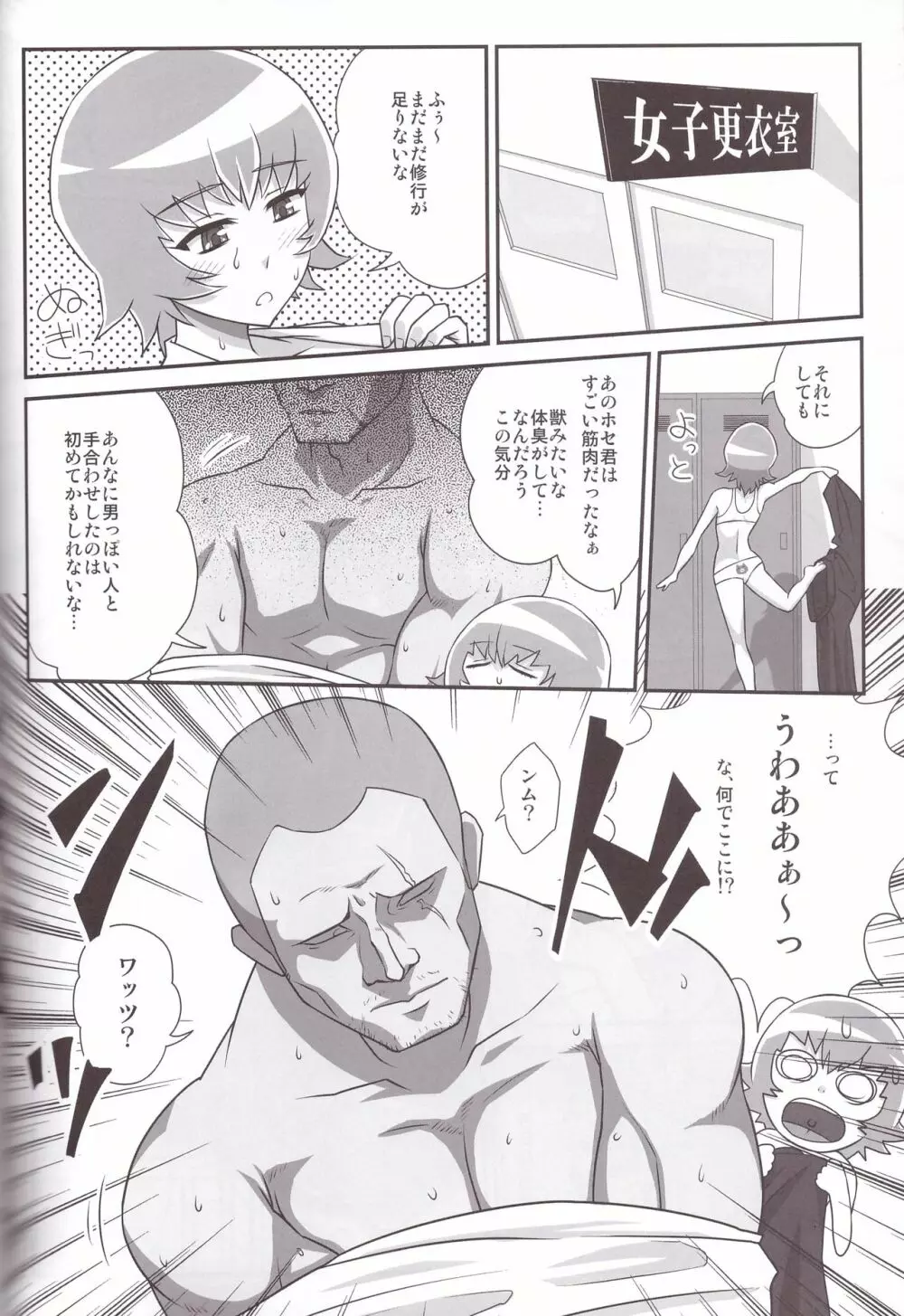 ワン・パーフェクト・サンライズ Page.8