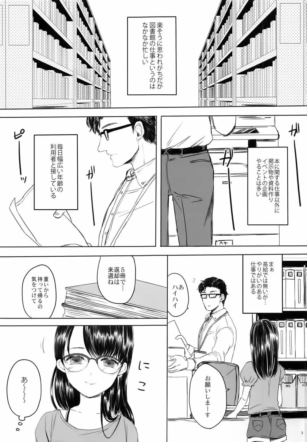 なりたい Page.3