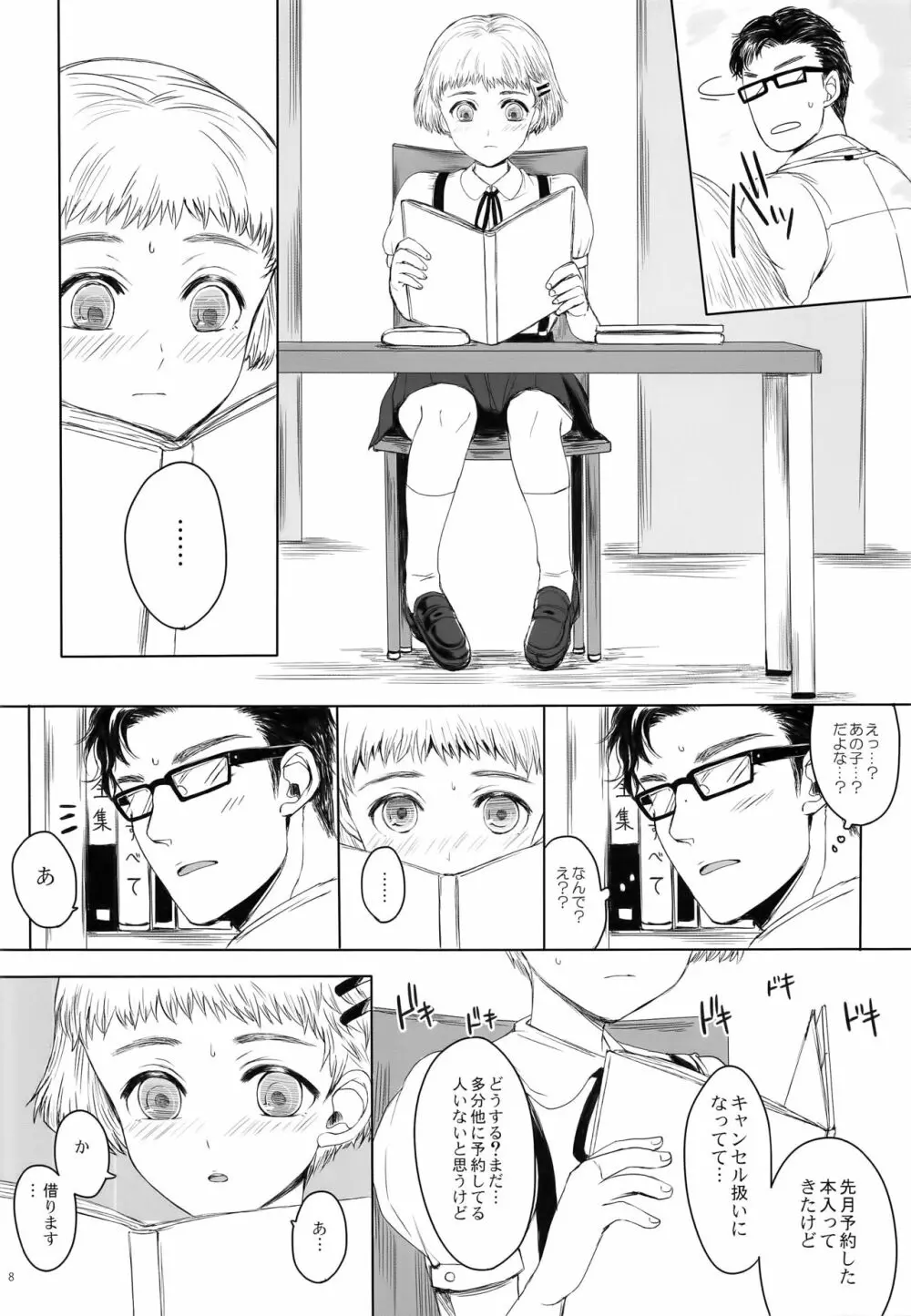 なりたい Page.8