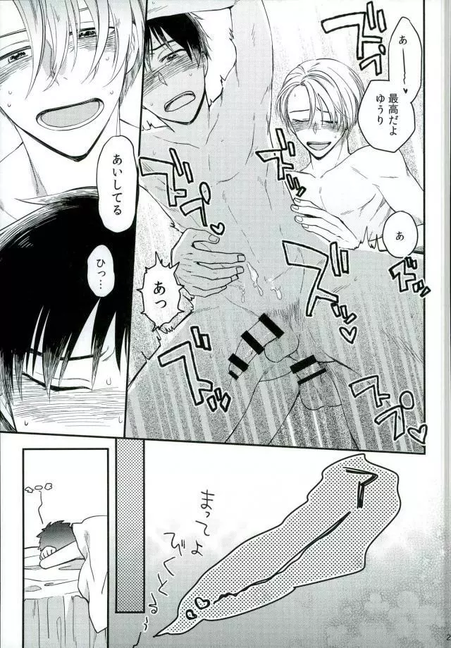 おさけとあなたをおかわり Page.24