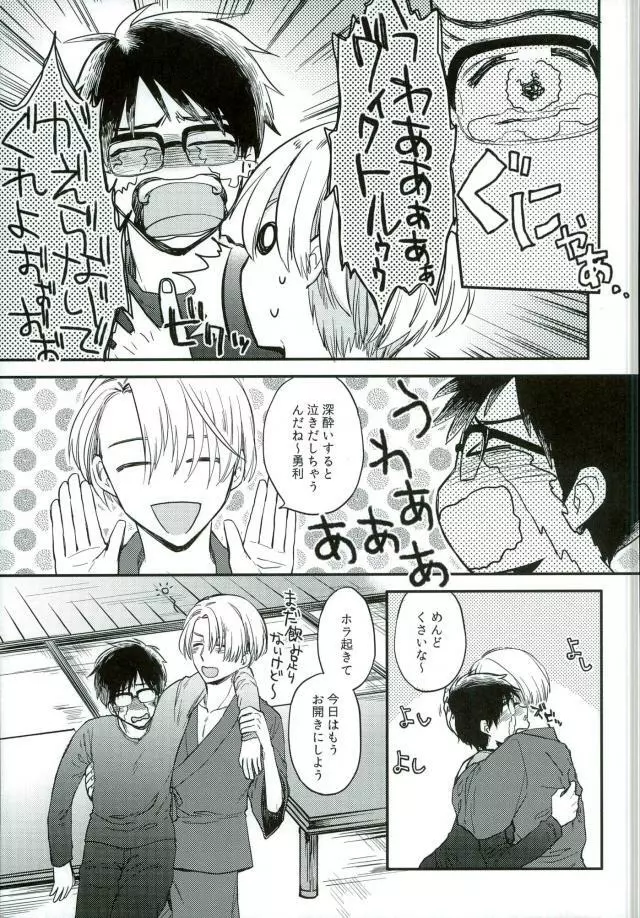 おさけとあなたをおかわり Page.6