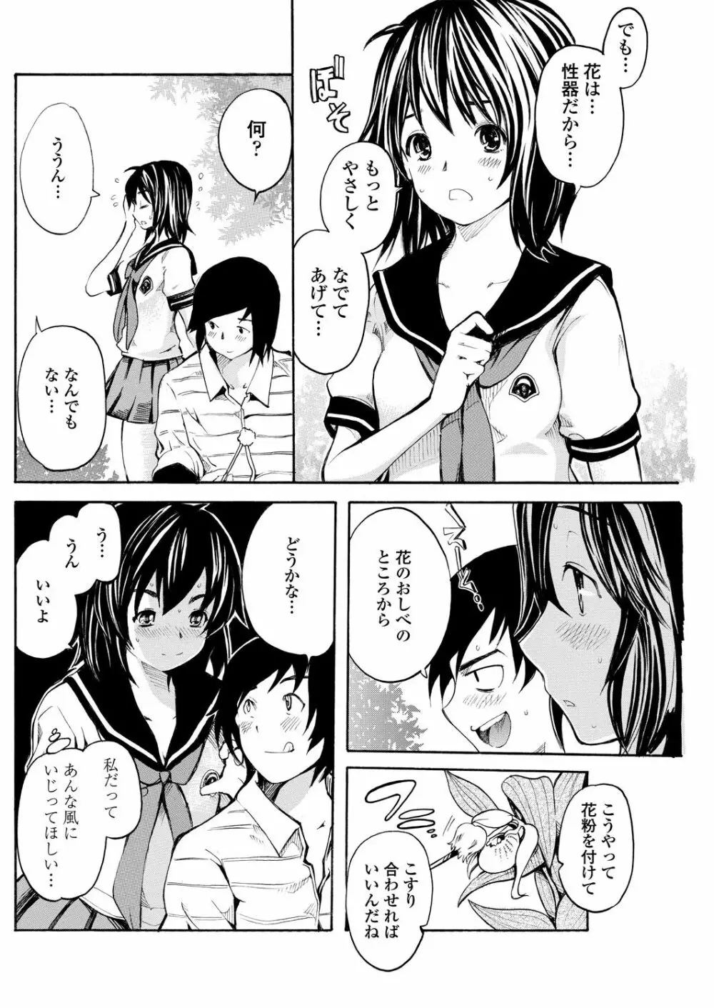 WEB バズーカ Vol.30 Page.102