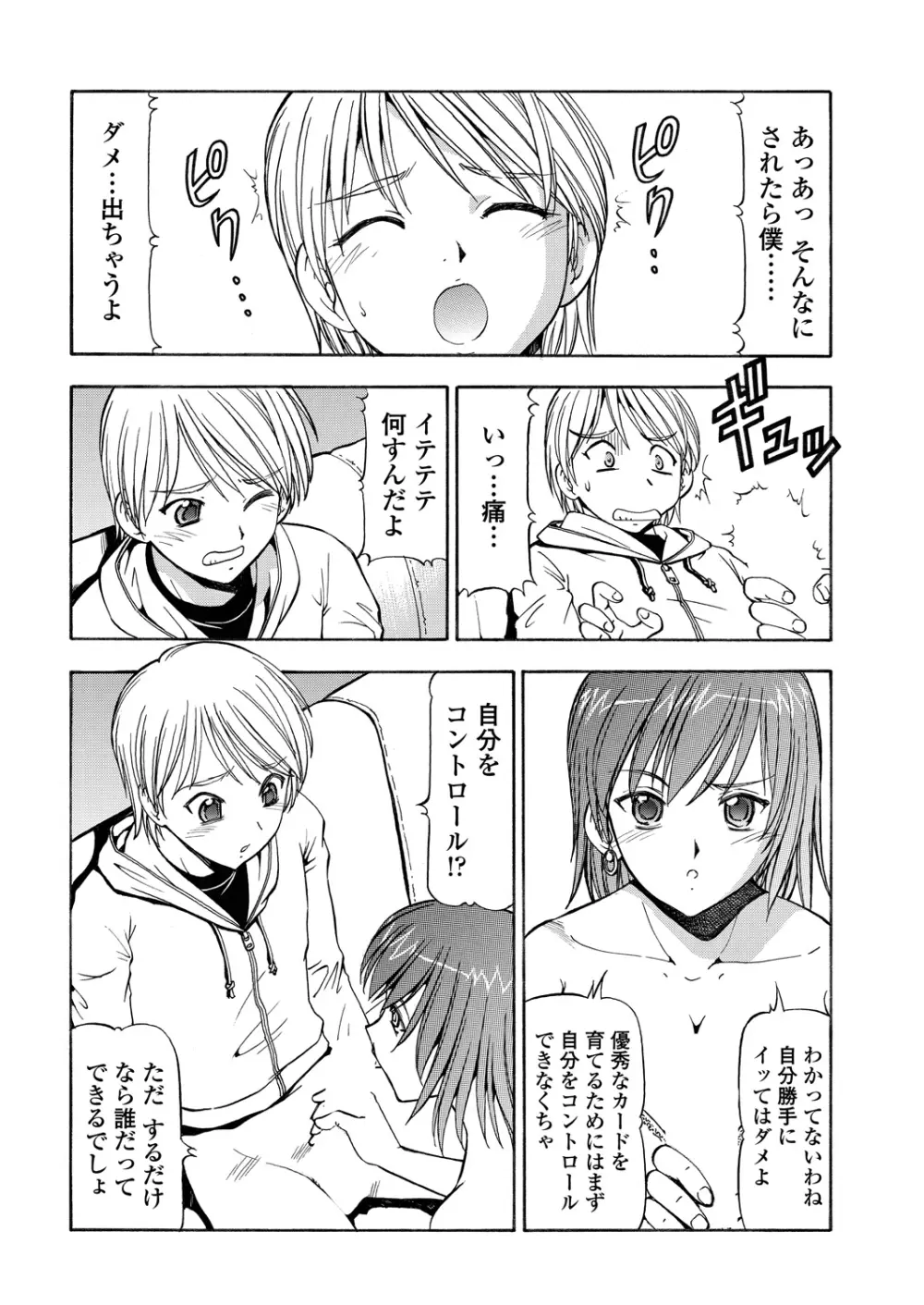 WEB バズーカ Vol.30 Page.160