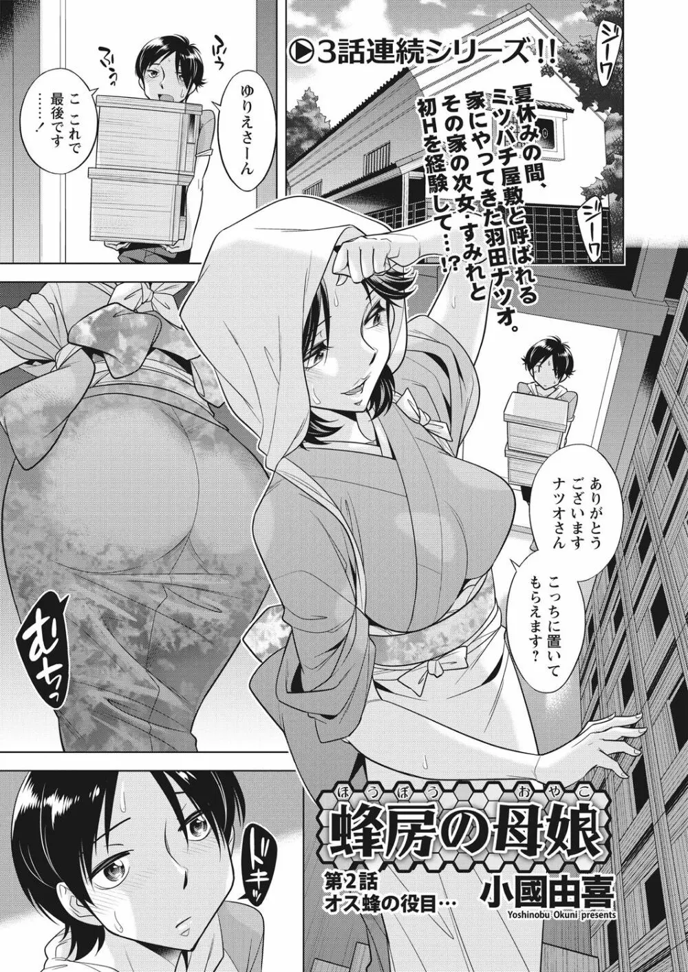 WEB バズーカ Vol.30 Page.25