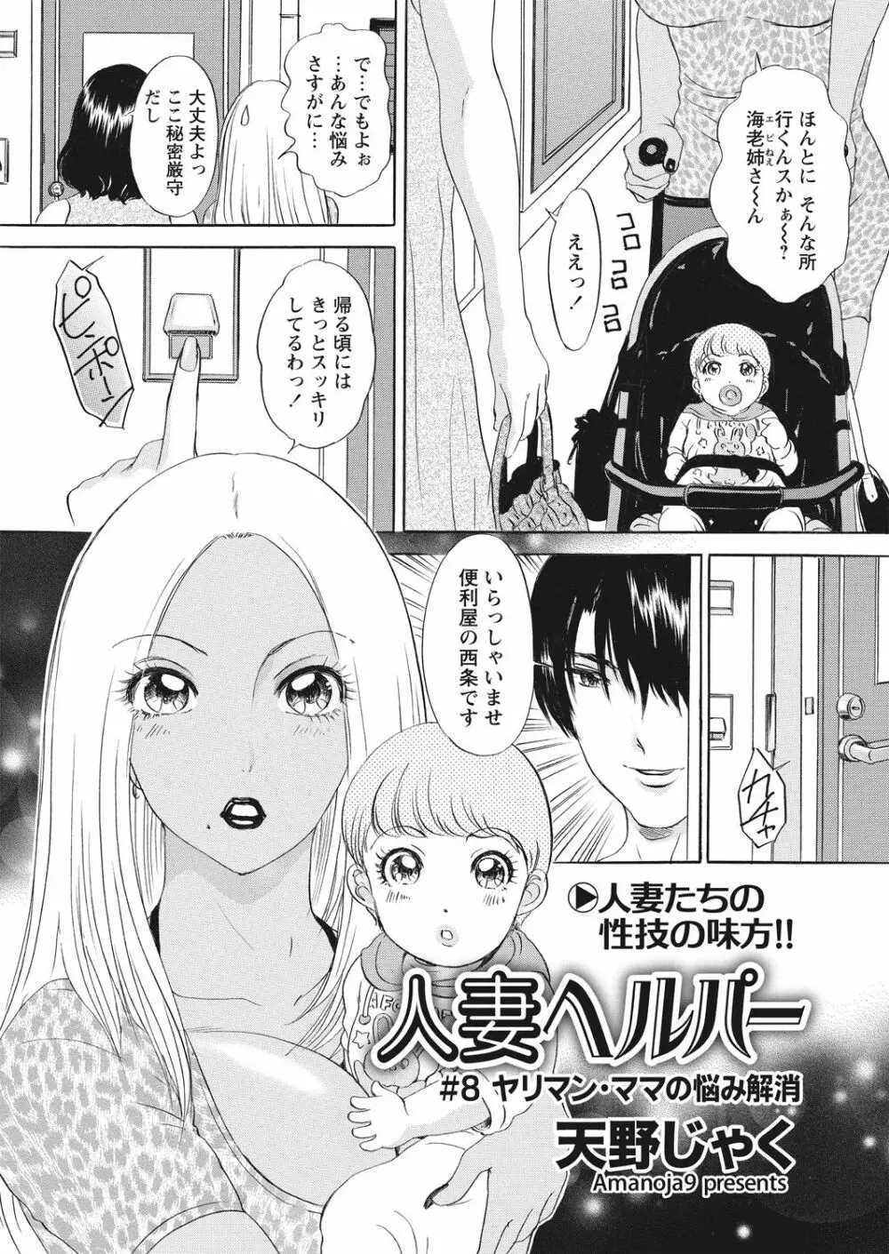 WEB バズーカ Vol.30 Page.43