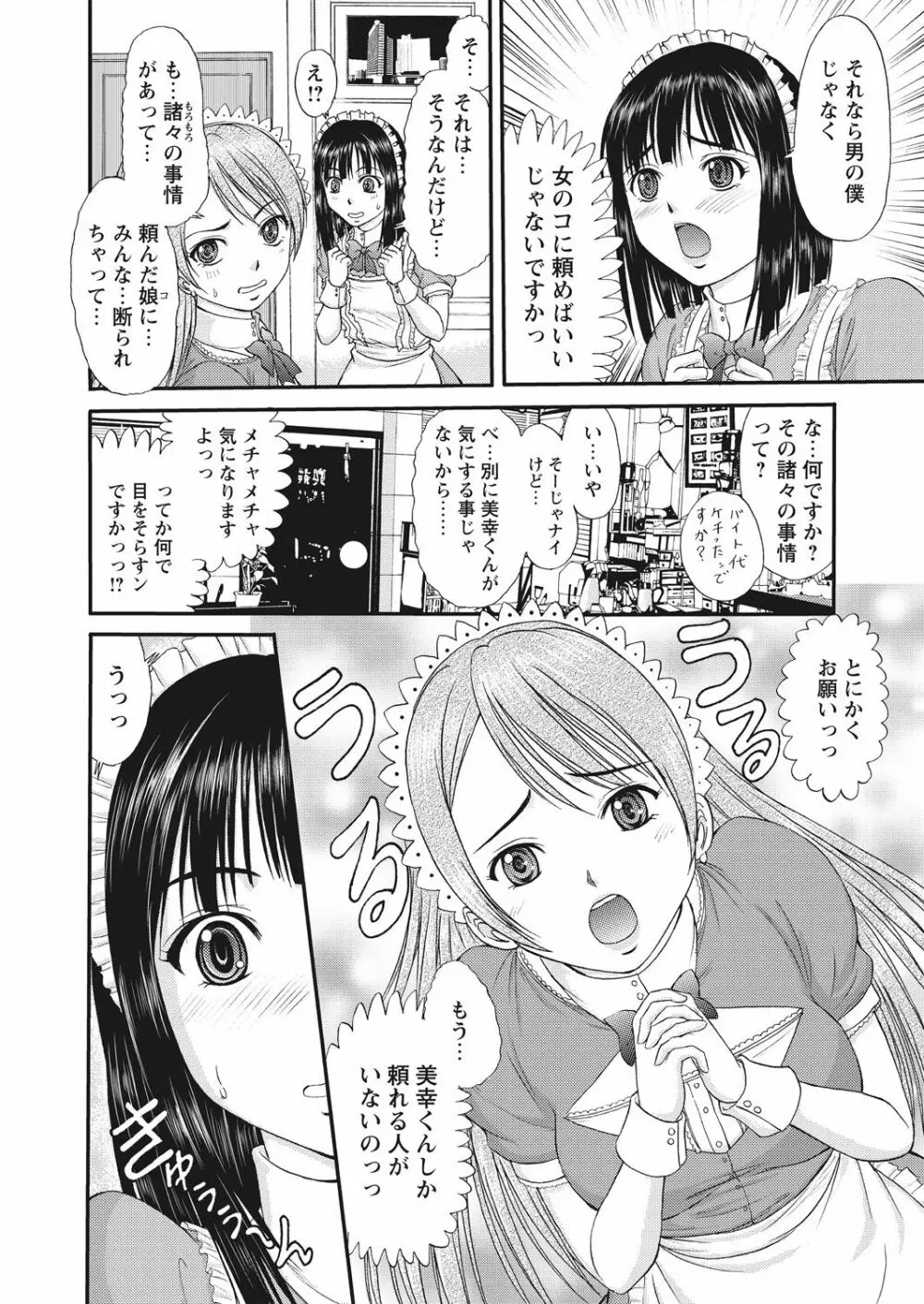 WEB バズーカ Vol.30 Page.64