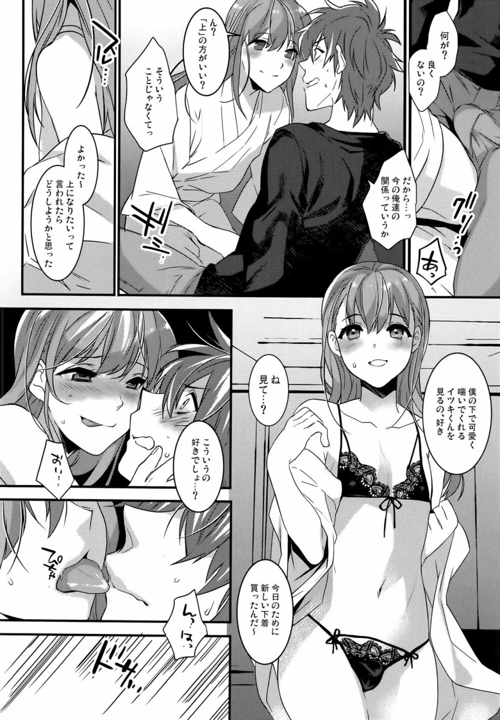 女装彼氏×俺!! 女装のボクとキモチイイコト♥ Page.10