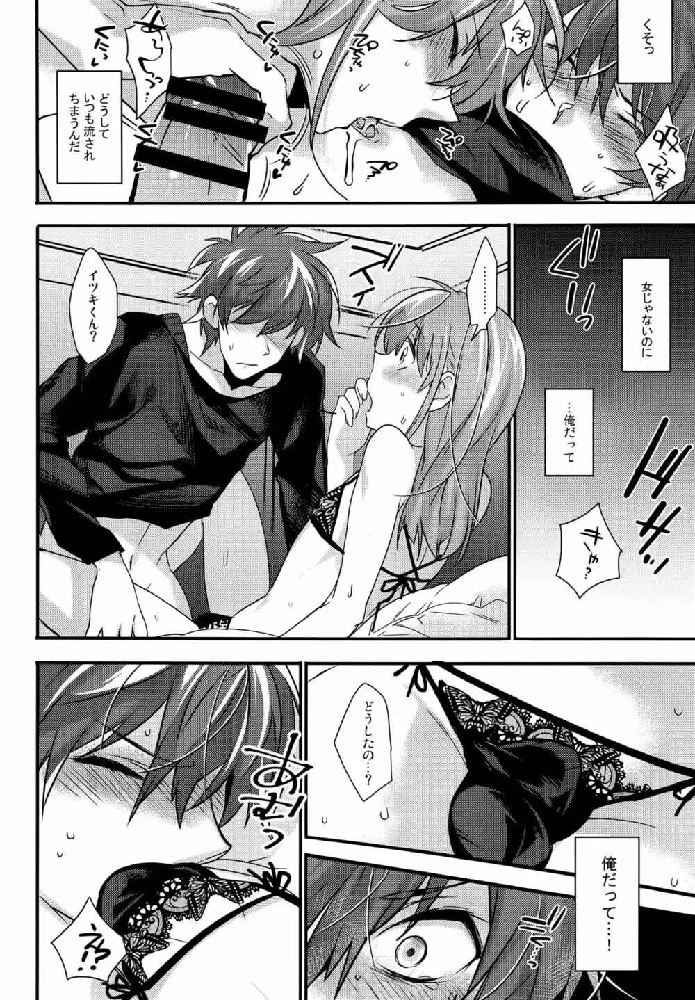 女装彼氏×俺!! 女装のボクとキモチイイコト♥ Page.12