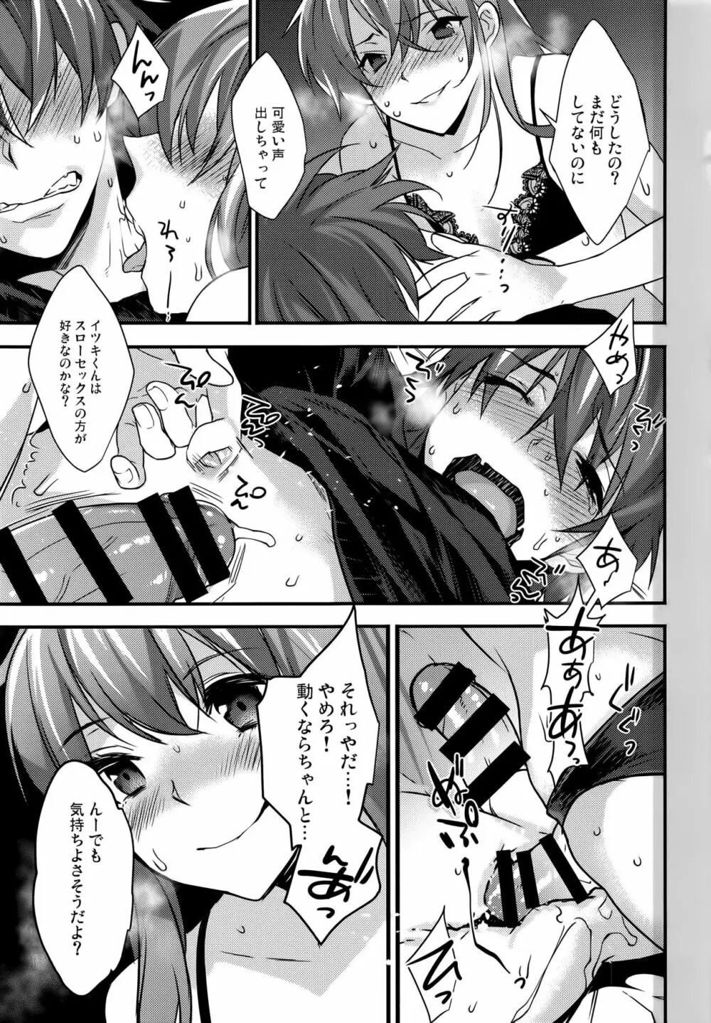 女装彼氏×俺!! 女装のボクとキモチイイコト♥ Page.17