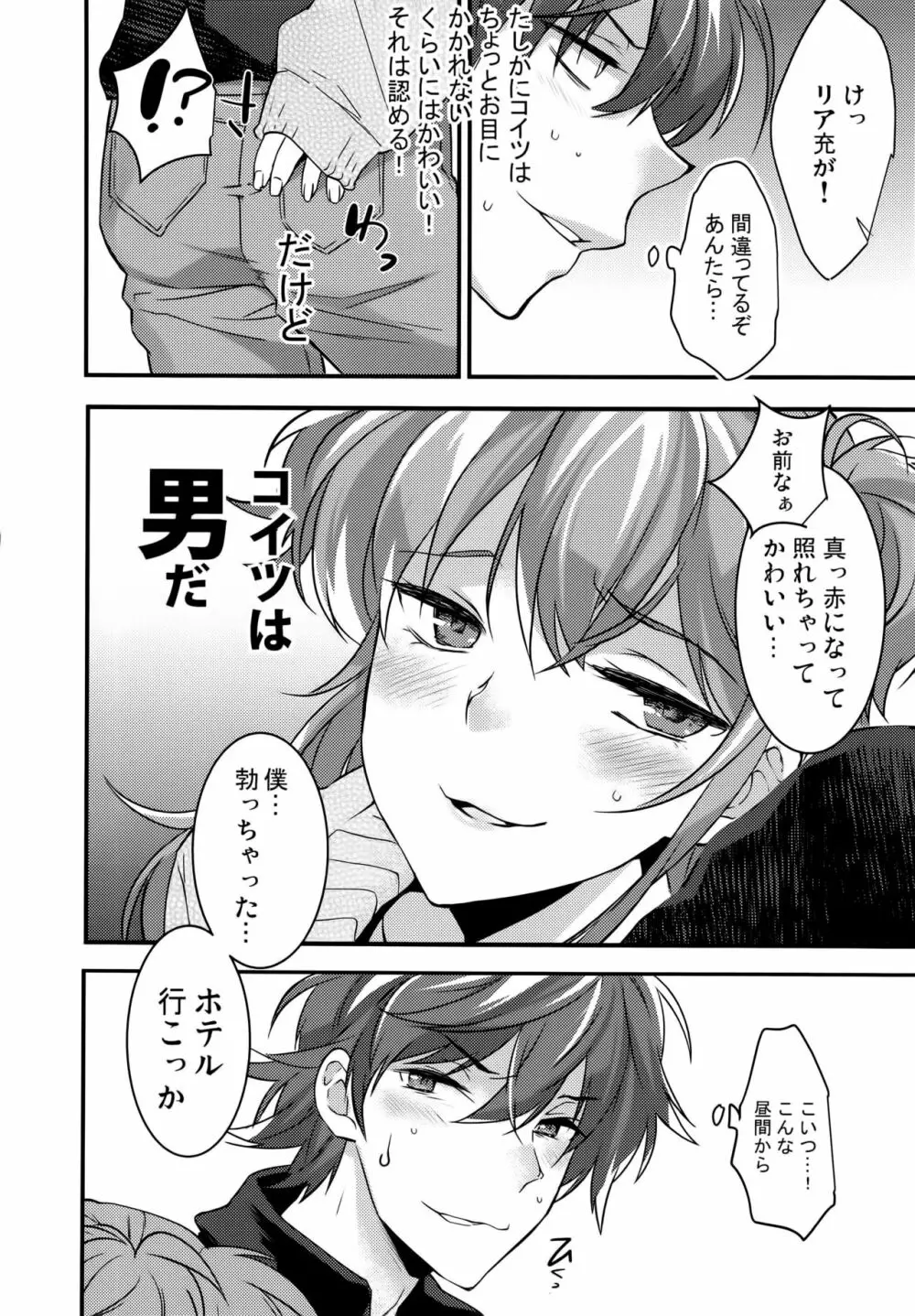 女装彼氏×俺!! 女装のボクとキモチイイコト♥ Page.8