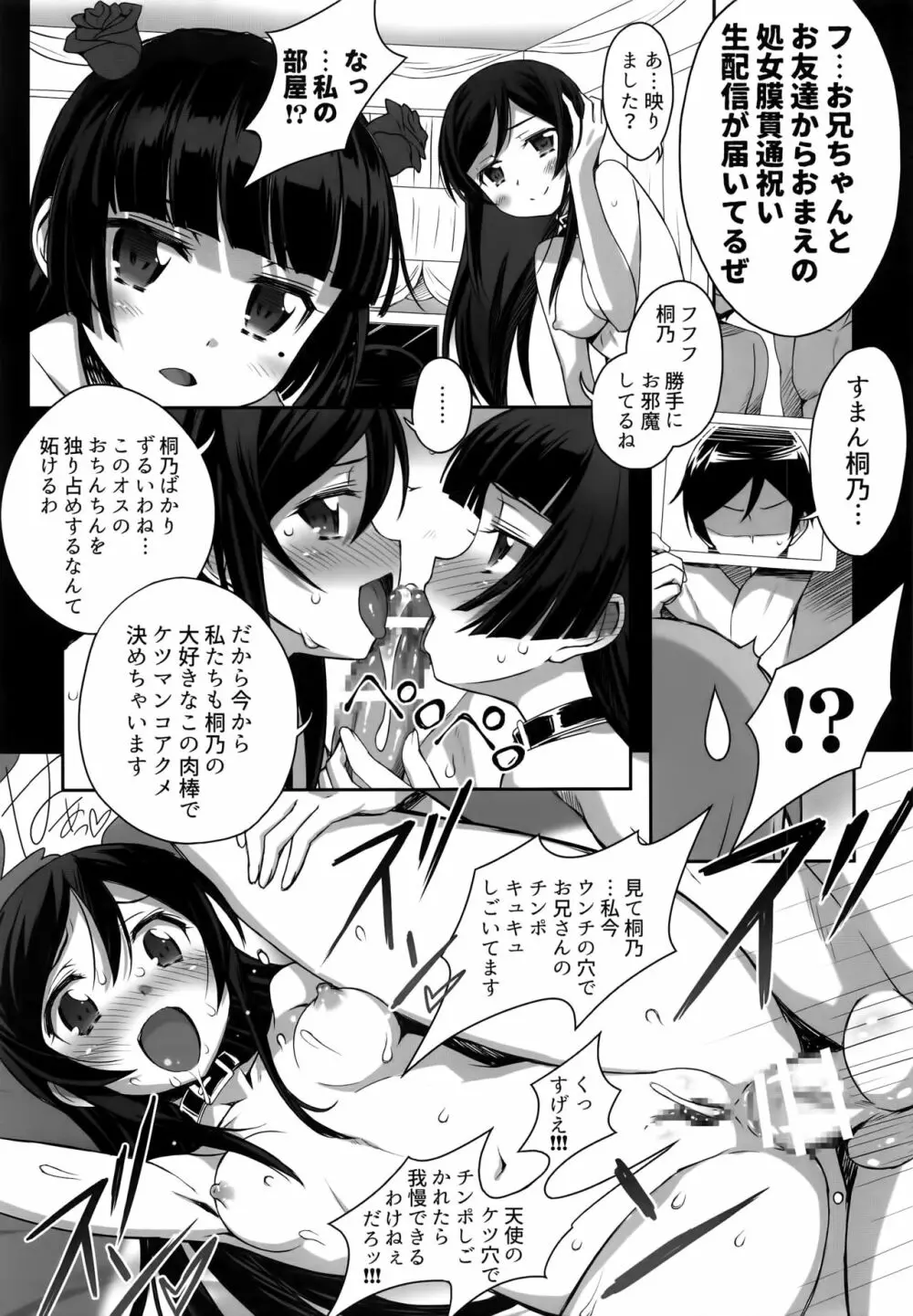 俺の妹がこんなマゾ奴隷のわけがない。 Page.35