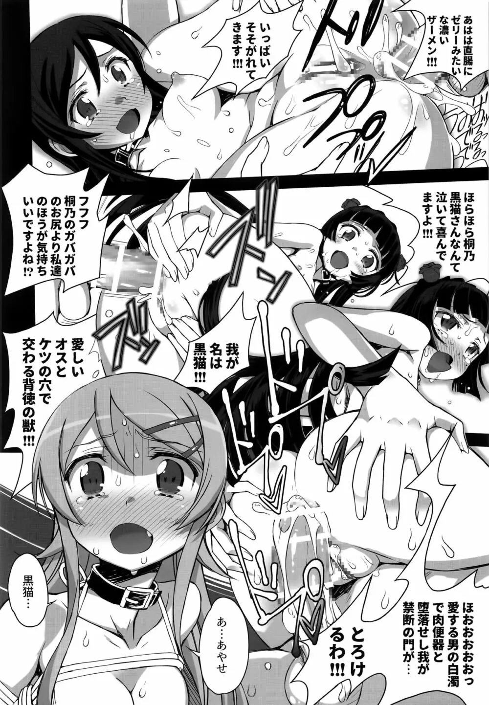 俺の妹がこんなマゾ奴隷のわけがない。 Page.36