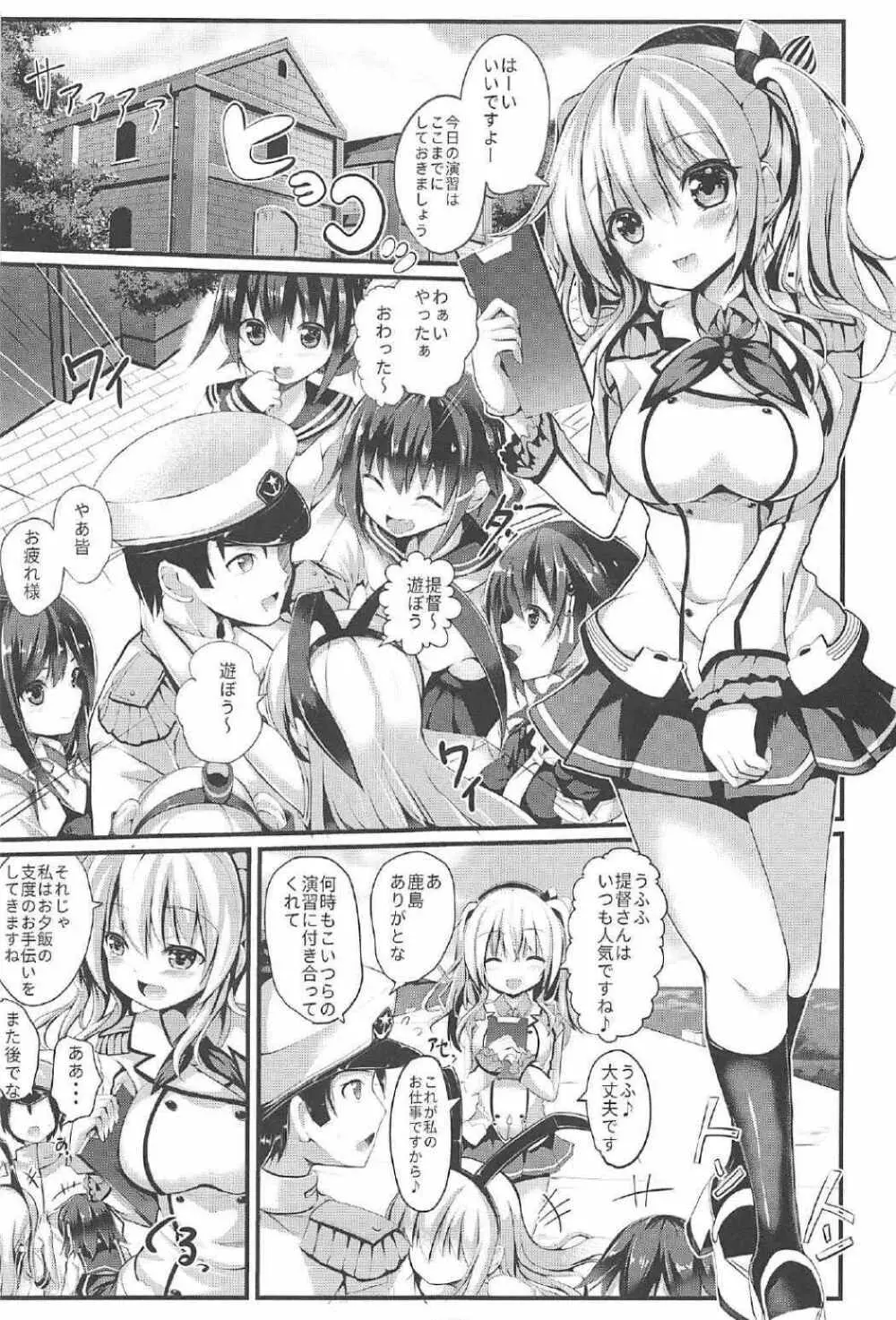 頑張る鹿島さんをHで癒す話 前編 Page.5