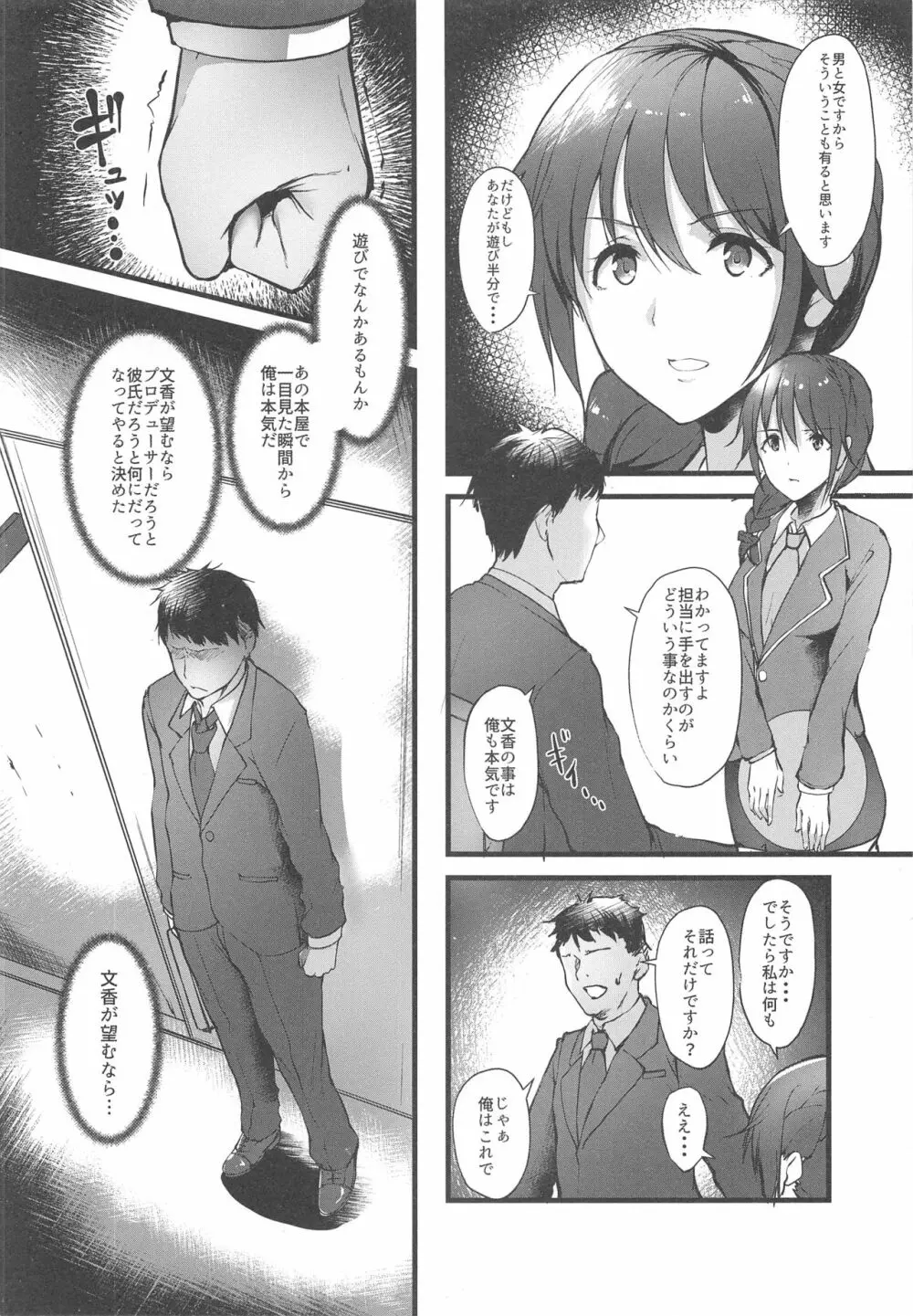 こんなにも愛おしい -アフターゼロ- Page.12