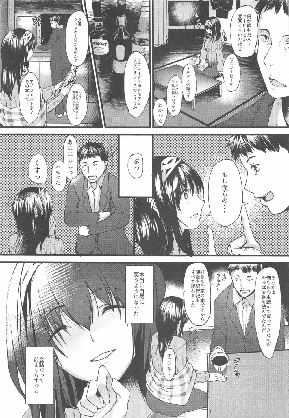 こんなにも愛おしい -アフターゼロ- Page.16