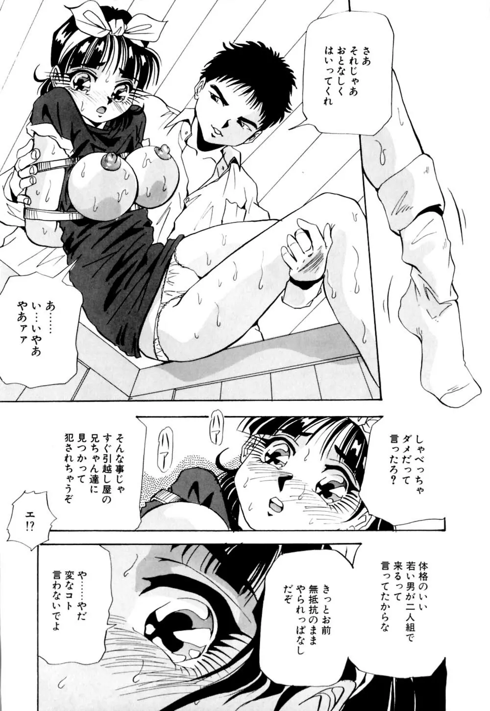 黒髪にいたずら Page.14