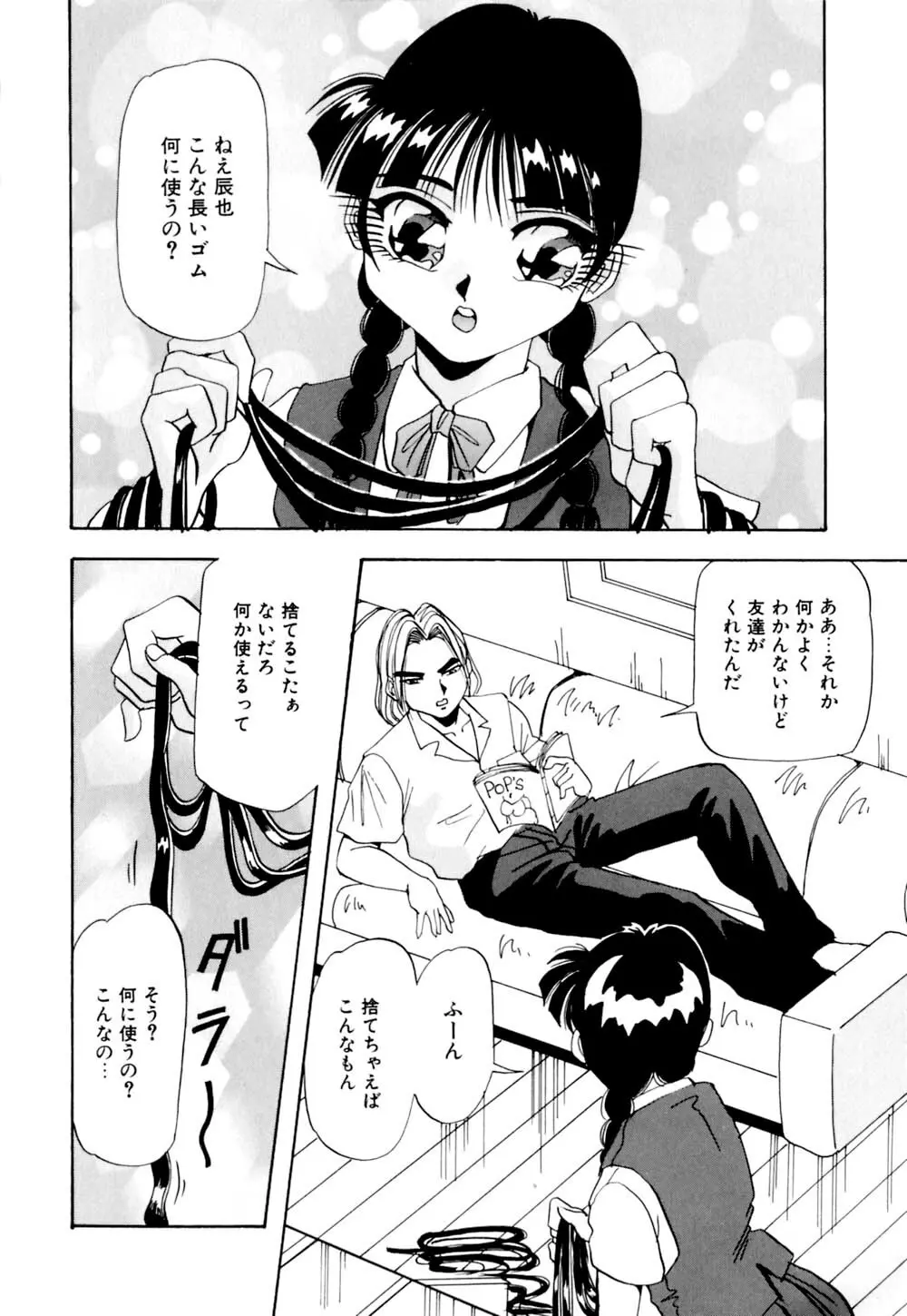 黒髪にいたずら Page.39