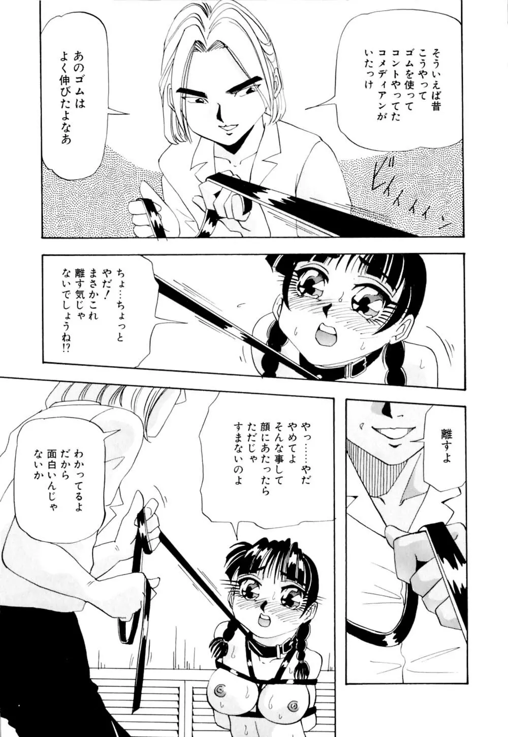 黒髪にいたずら Page.44