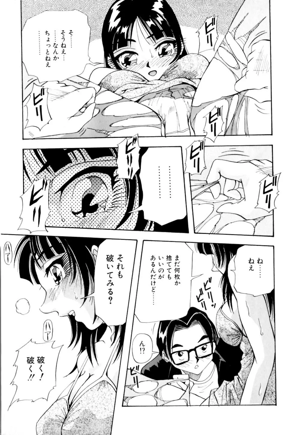 黒髪にいたずら Page.60