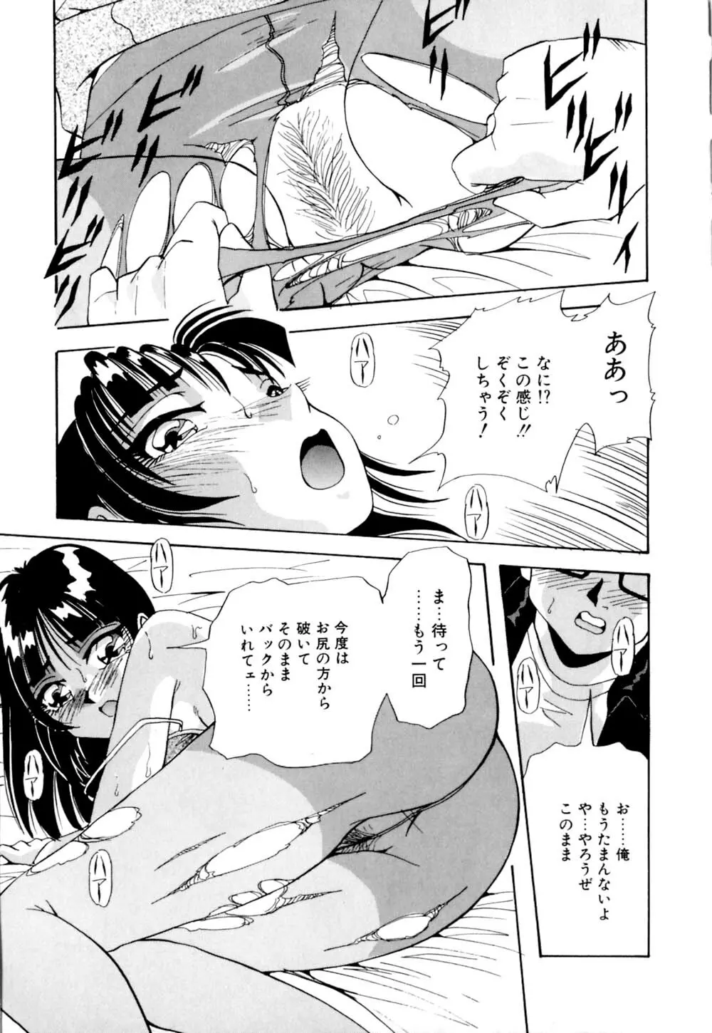 黒髪にいたずら Page.62