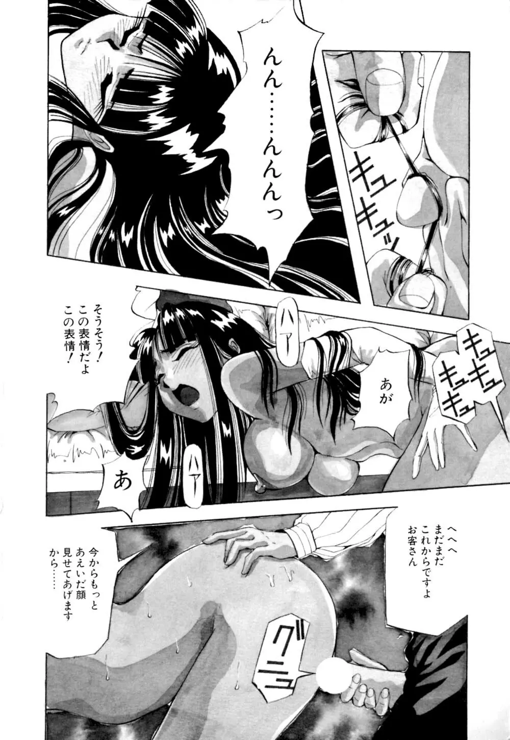 黒髪にいたずら Page.77