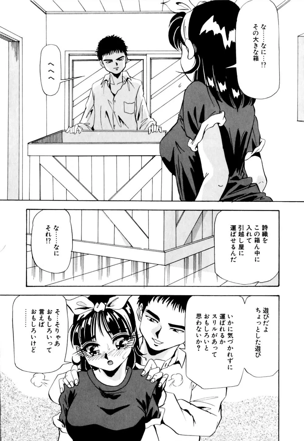 黒髪にいたずら Page.8