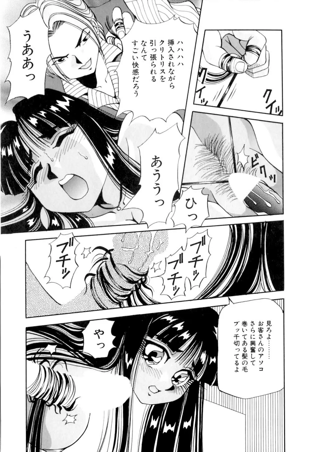 黒髪にいたずら Page.80