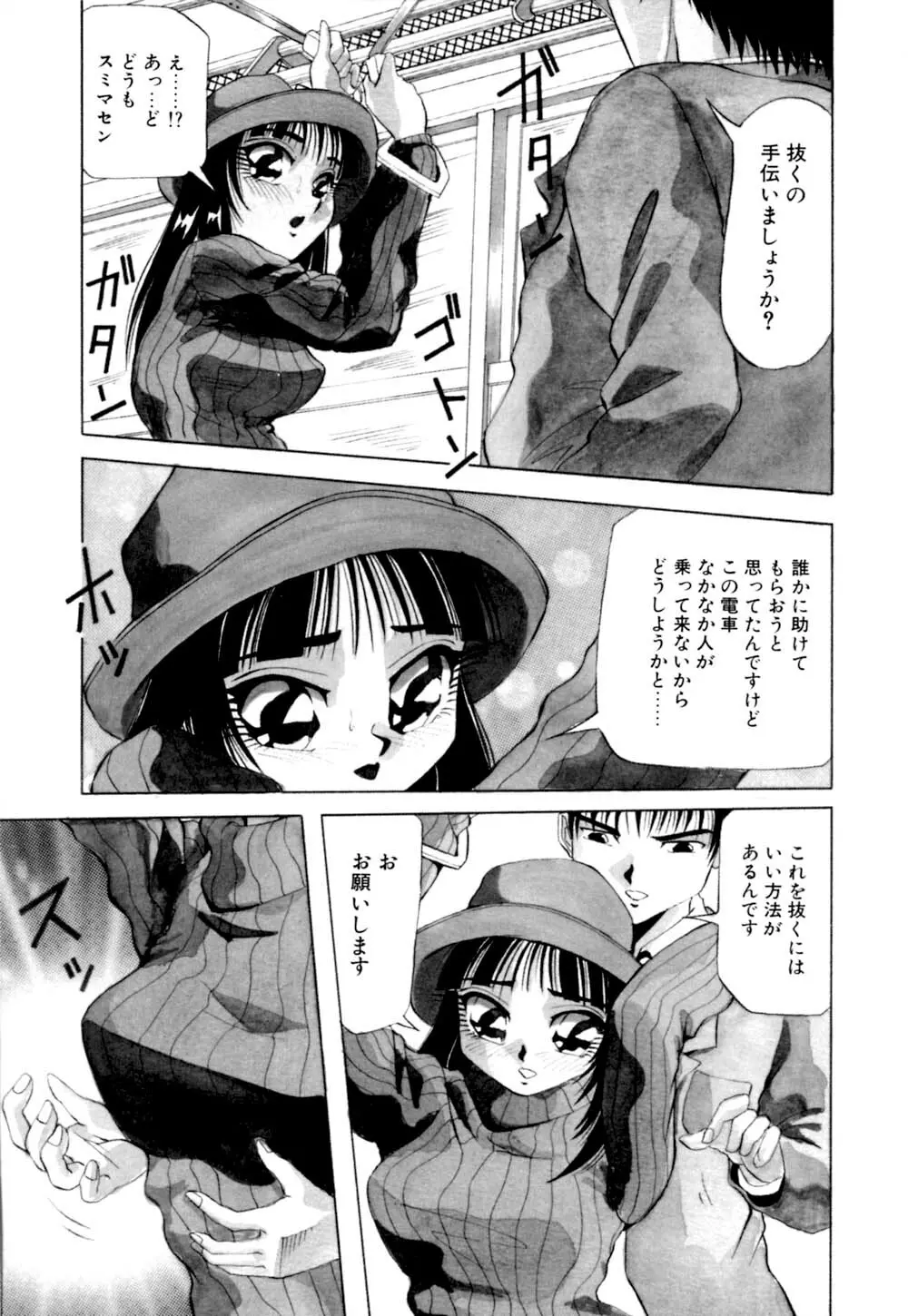 黒髪にいたずら Page.88