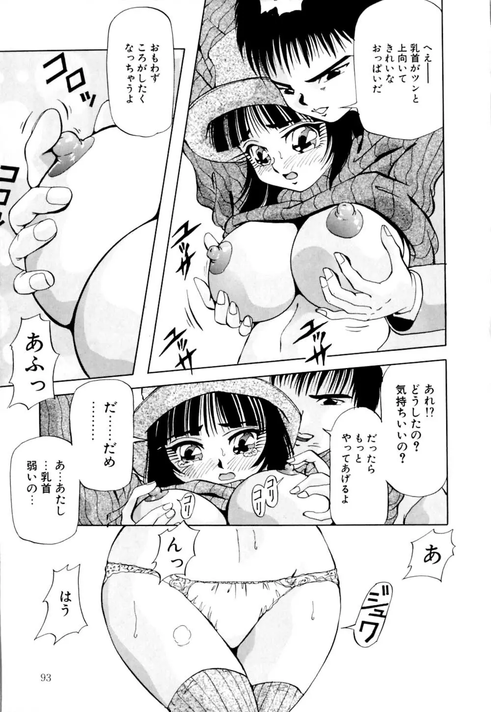 黒髪にいたずら Page.94