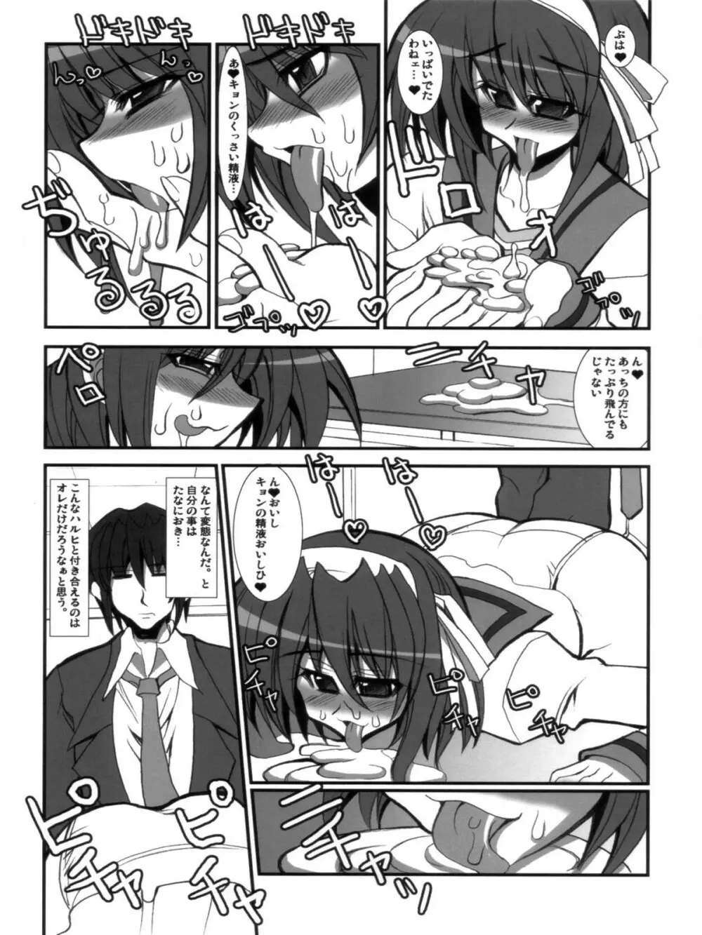 憂鬱なボクのハルヒ Page.11