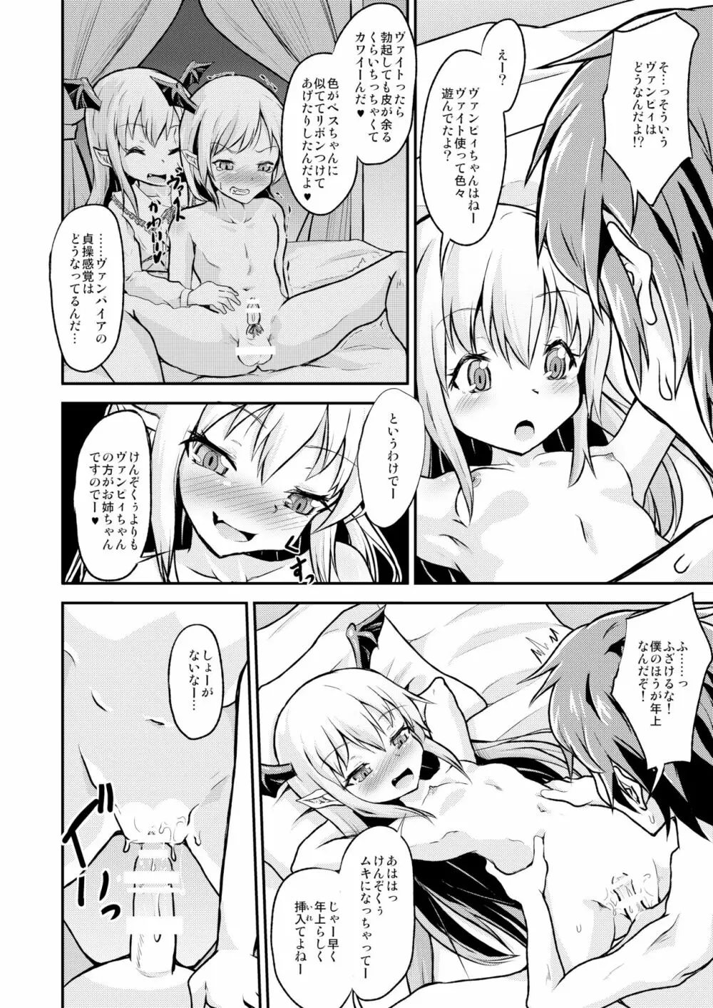 かぷっとしてちゅーってしちゃうよ Page.13