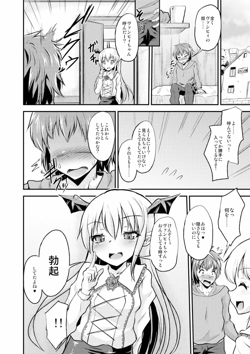 かぷっとしてちゅーってしちゃうよ Page.5