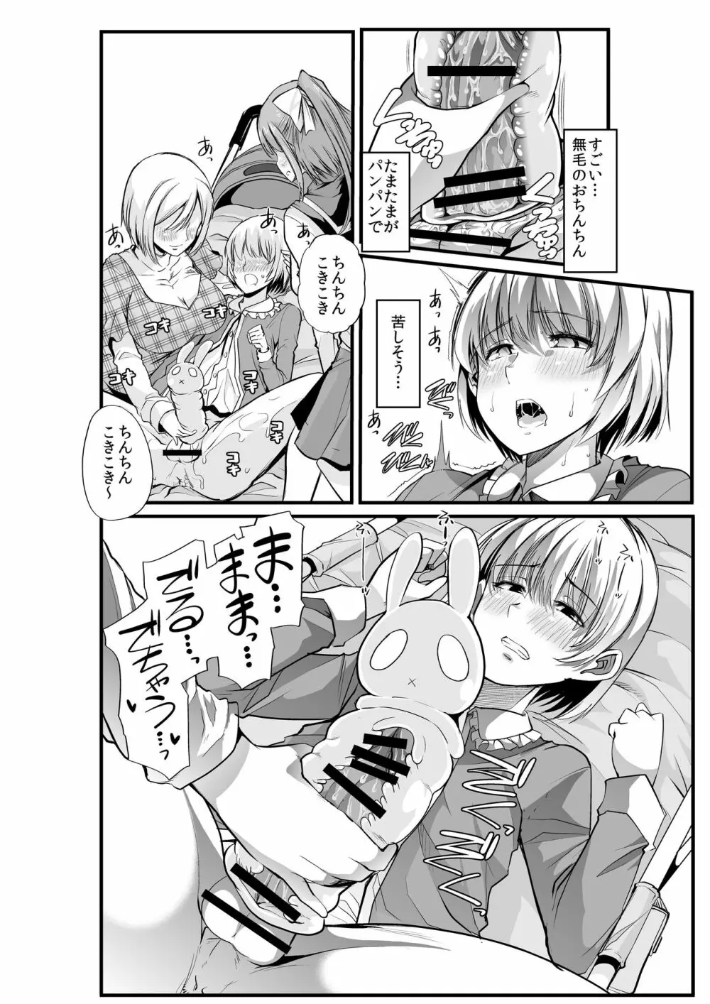 ママと?～おさんぽシコシコとおねえちゃんのくちうつしミルク～ Page.13