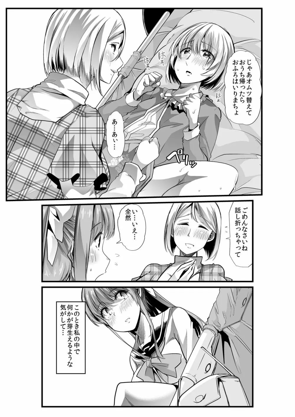 ママと?～おさんぽシコシコとおねえちゃんのくちうつしミルク～ Page.16