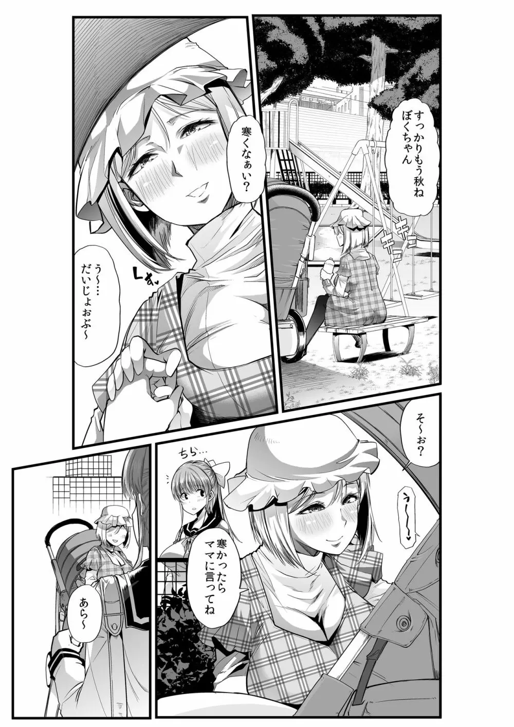 ママと?～おさんぽシコシコとおねえちゃんのくちうつしミルク～ Page.2