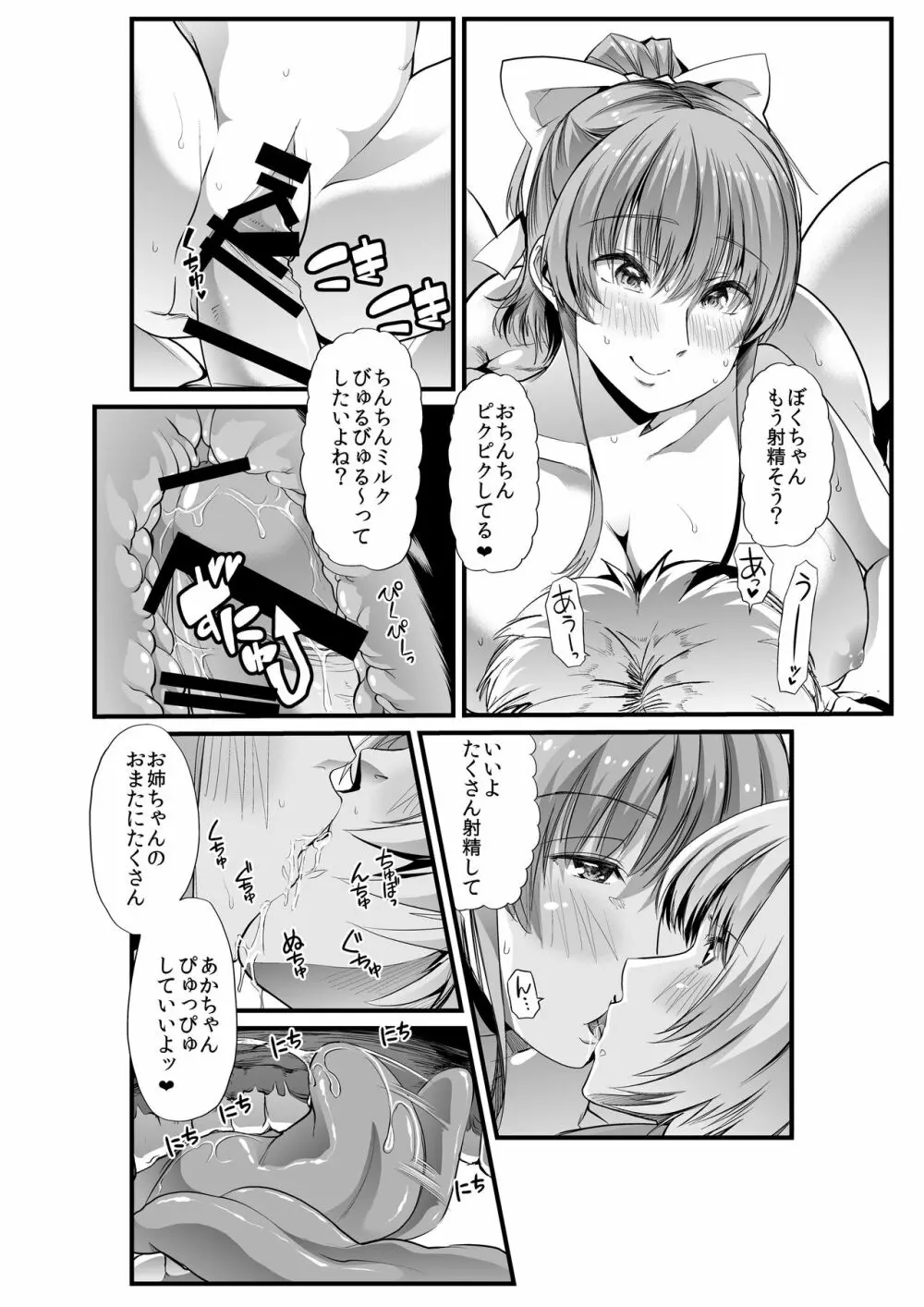 ママと?～おさんぽシコシコとおねえちゃんのくちうつしミルク～ Page.25