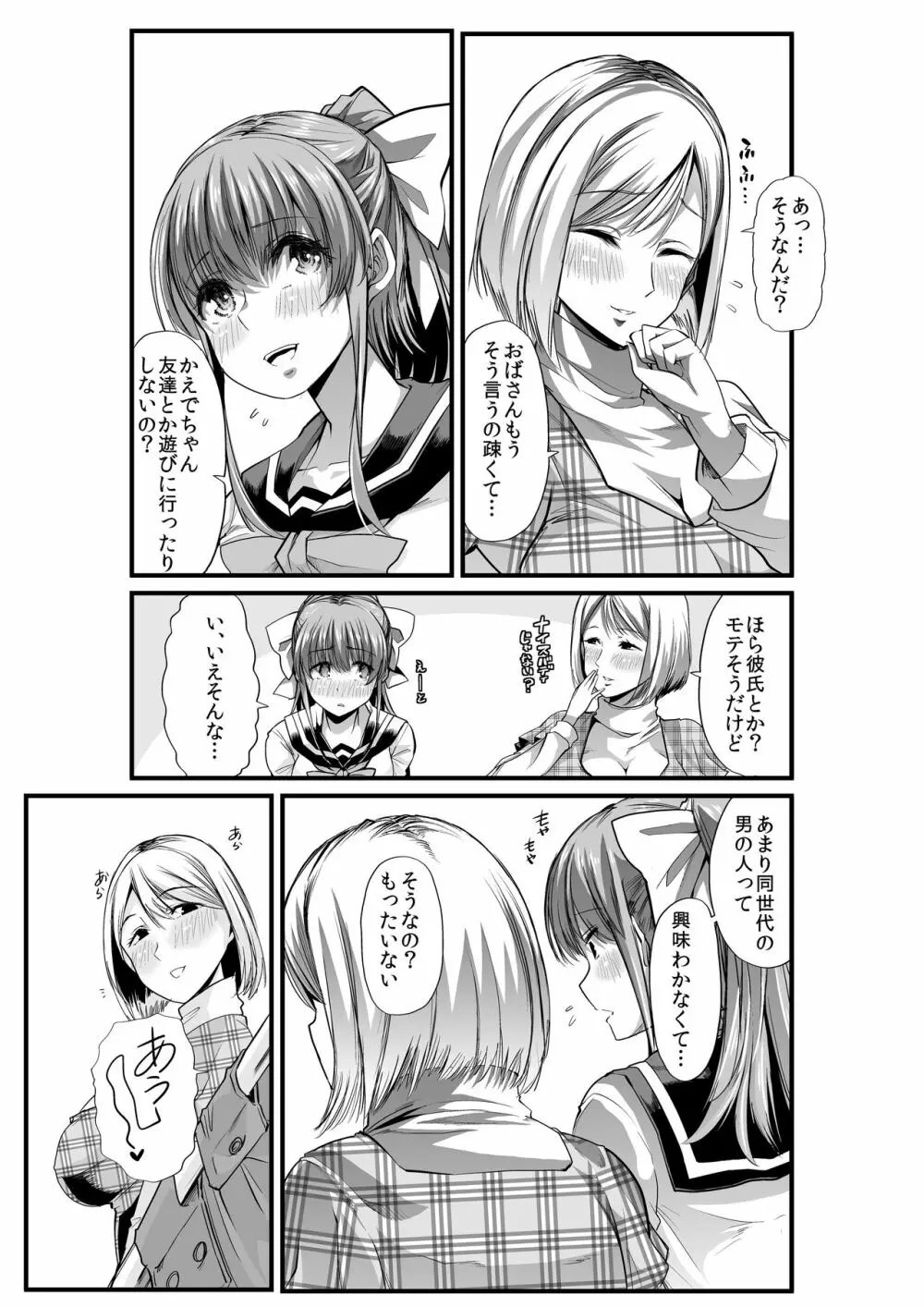 ママと?～おさんぽシコシコとおねえちゃんのくちうつしミルク～ Page.4