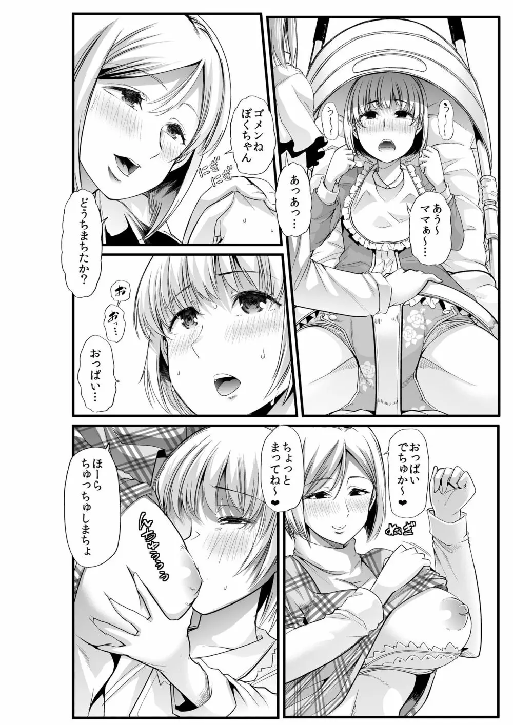 ママと?～おさんぽシコシコとおねえちゃんのくちうつしミルク～ Page.5