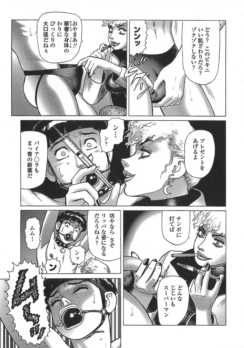 弾アモウ 第5巻 Page.114
