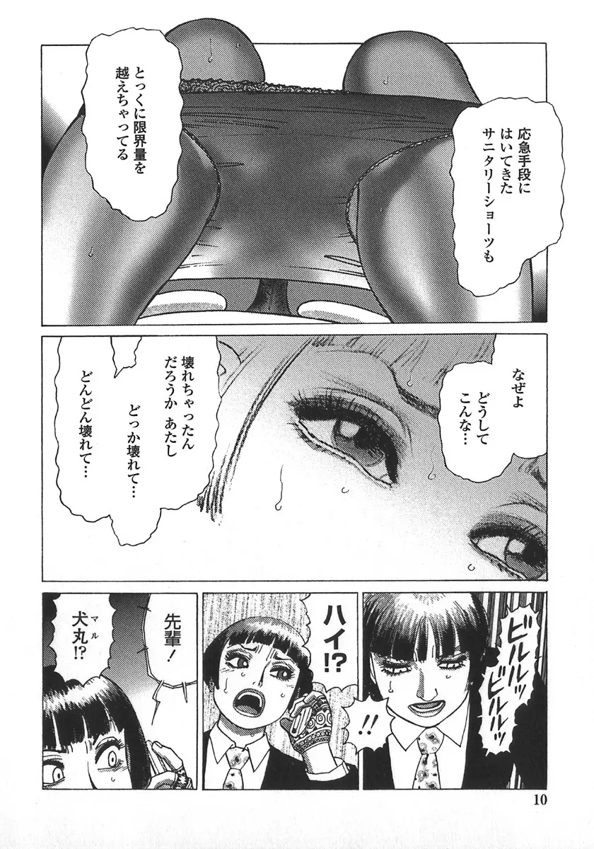 弾アモウ 第5巻 Page.13